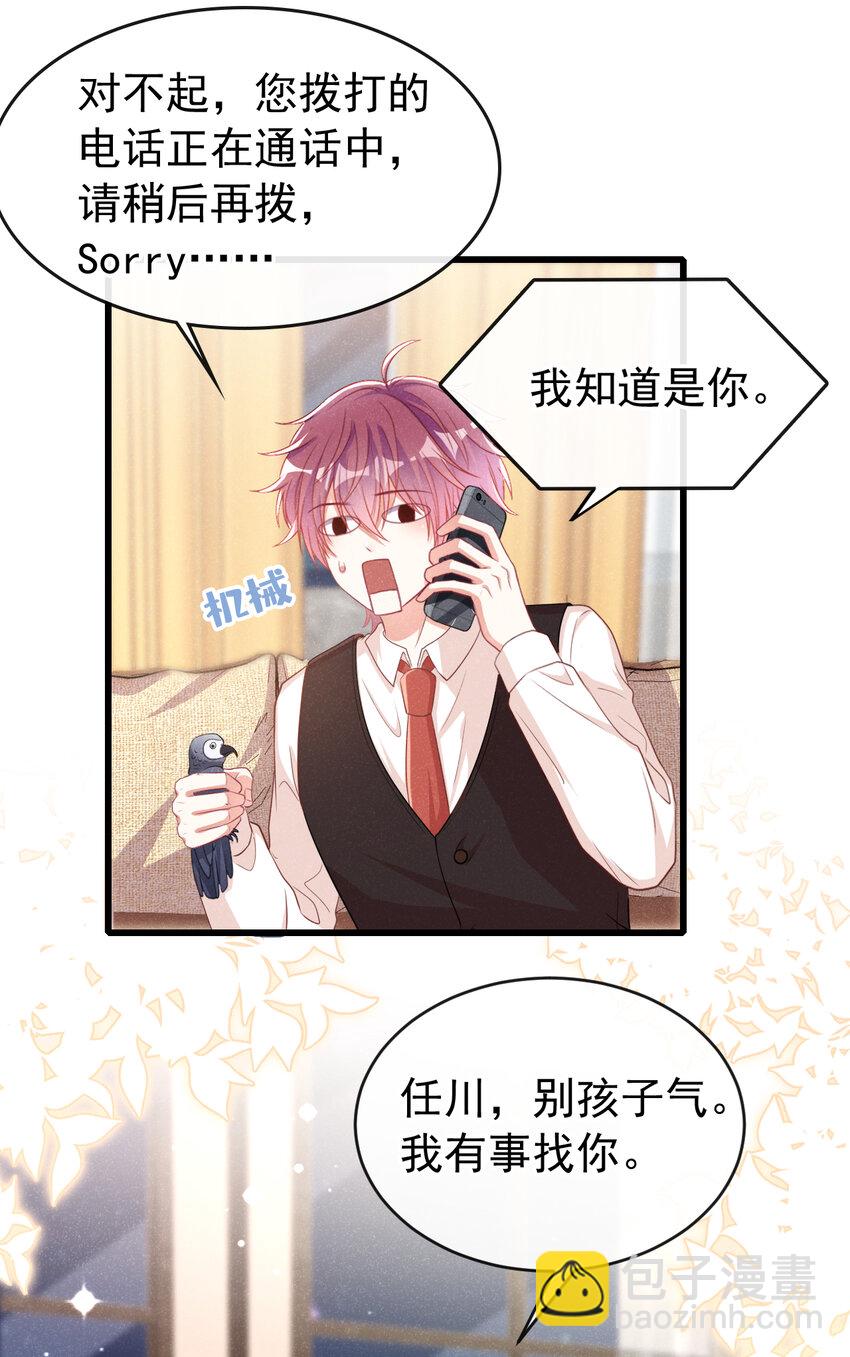 90 你和任川什么关系？-第91话