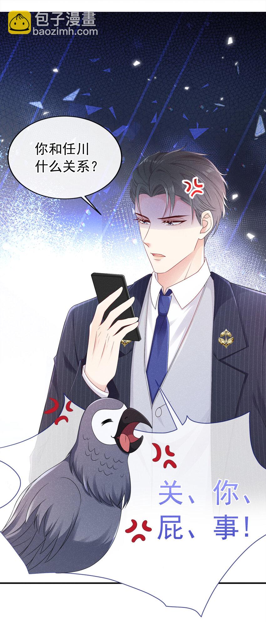 90 你和任川什么关系？-第91话