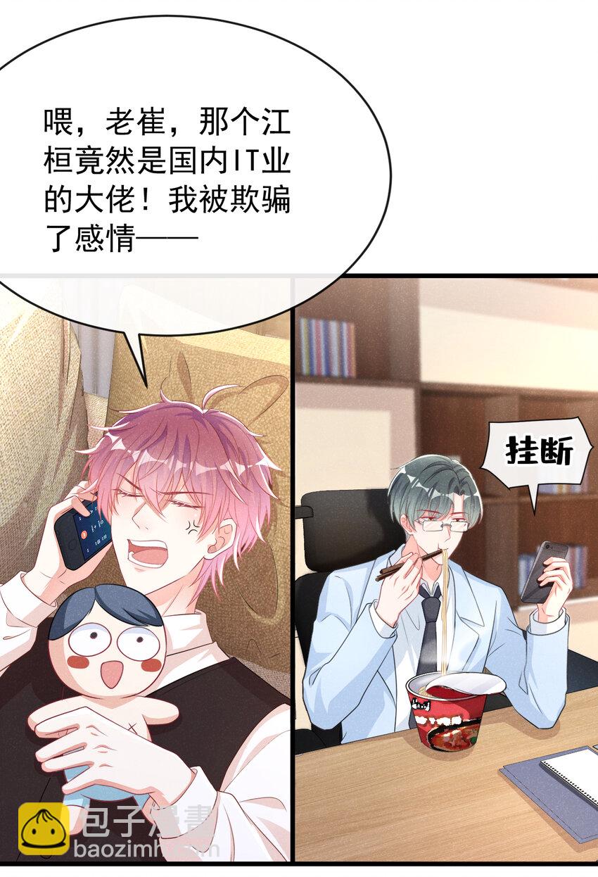 90 你和任川什么关系？-第91话