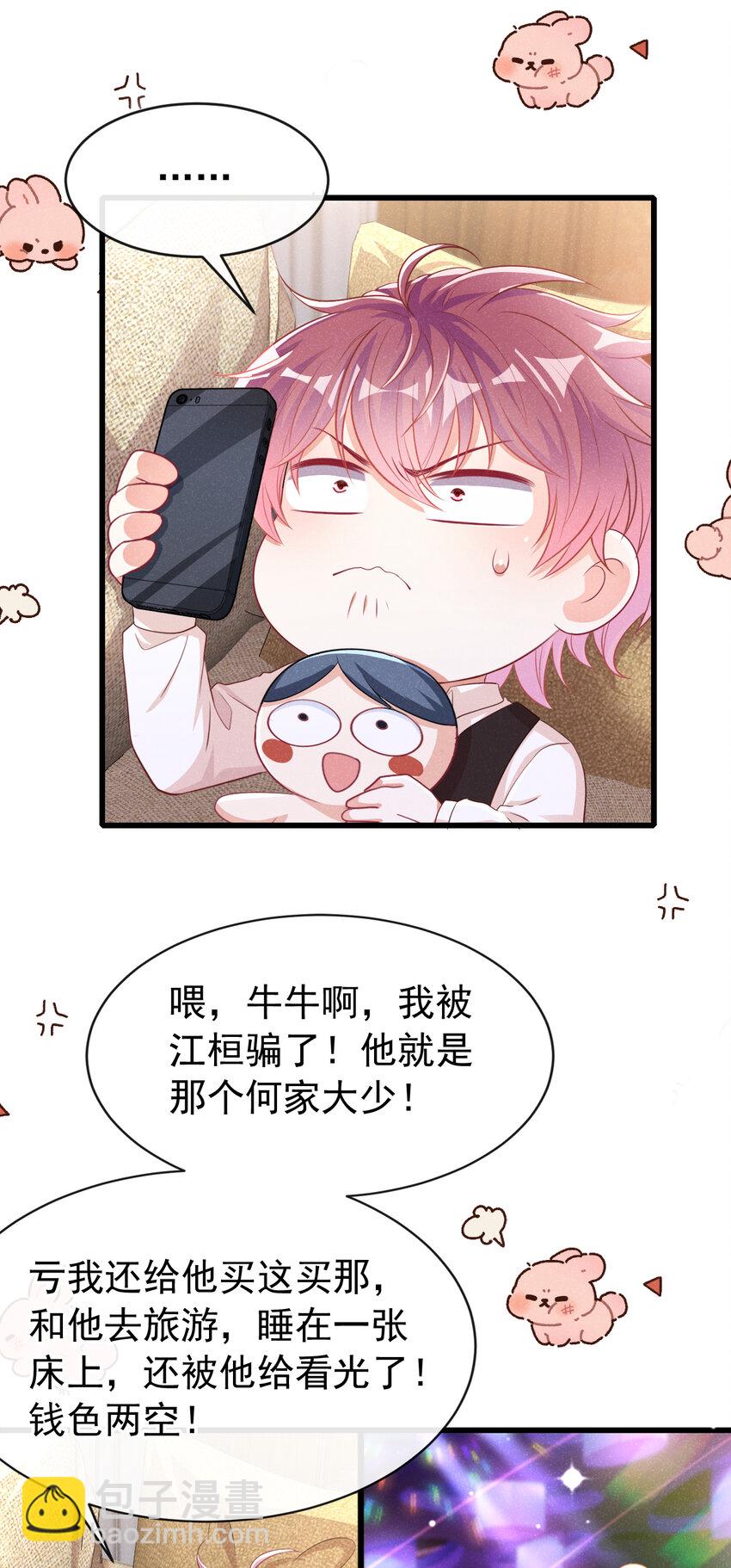 90 你和任川什么关系？-第91话