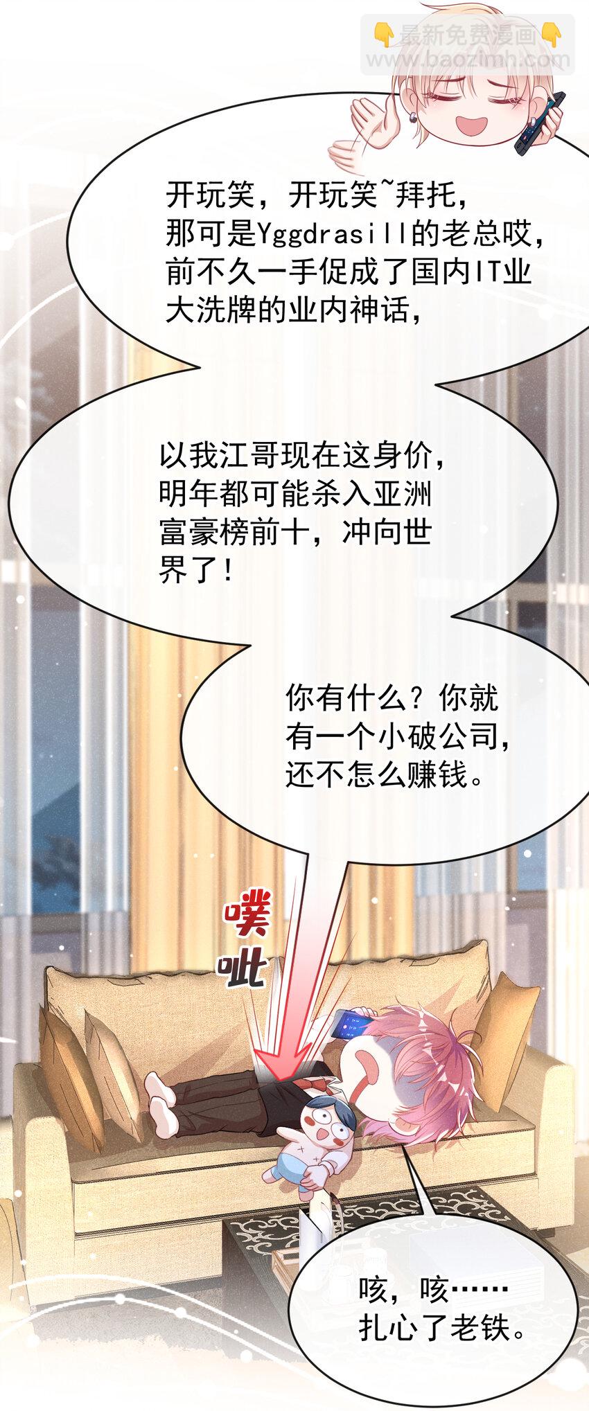 90 你和任川什么关系？-第91话