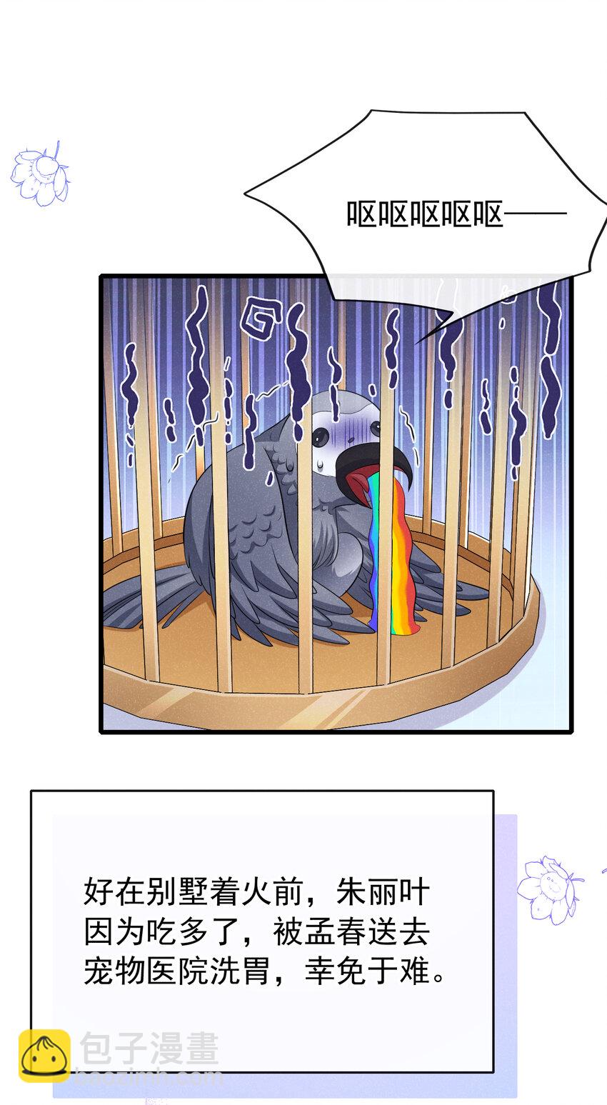 92 老板，你家着火了-第93话