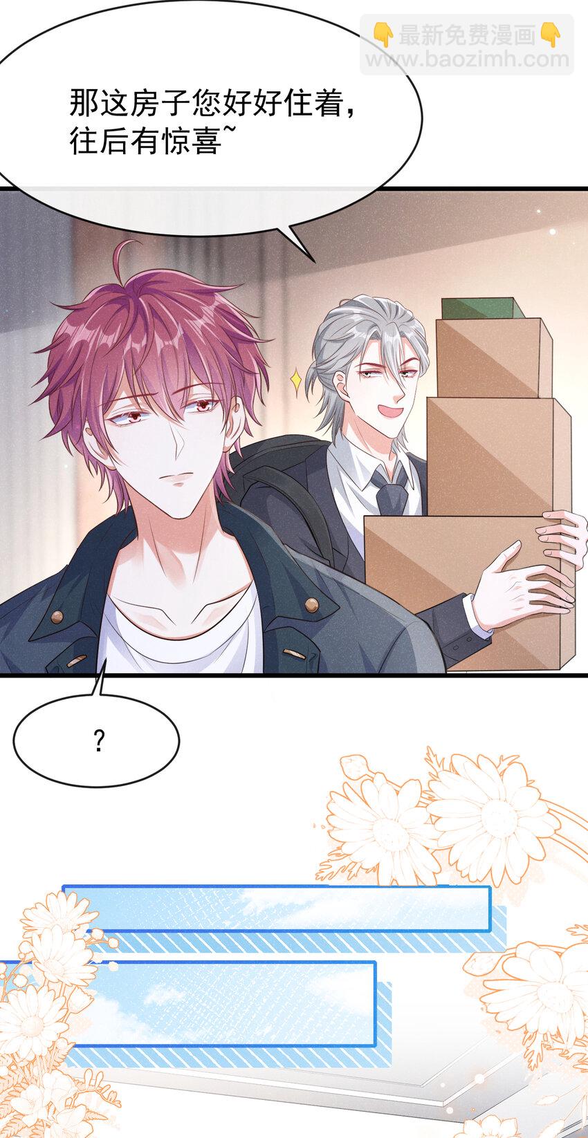 92 老板，你家着火了-第93话