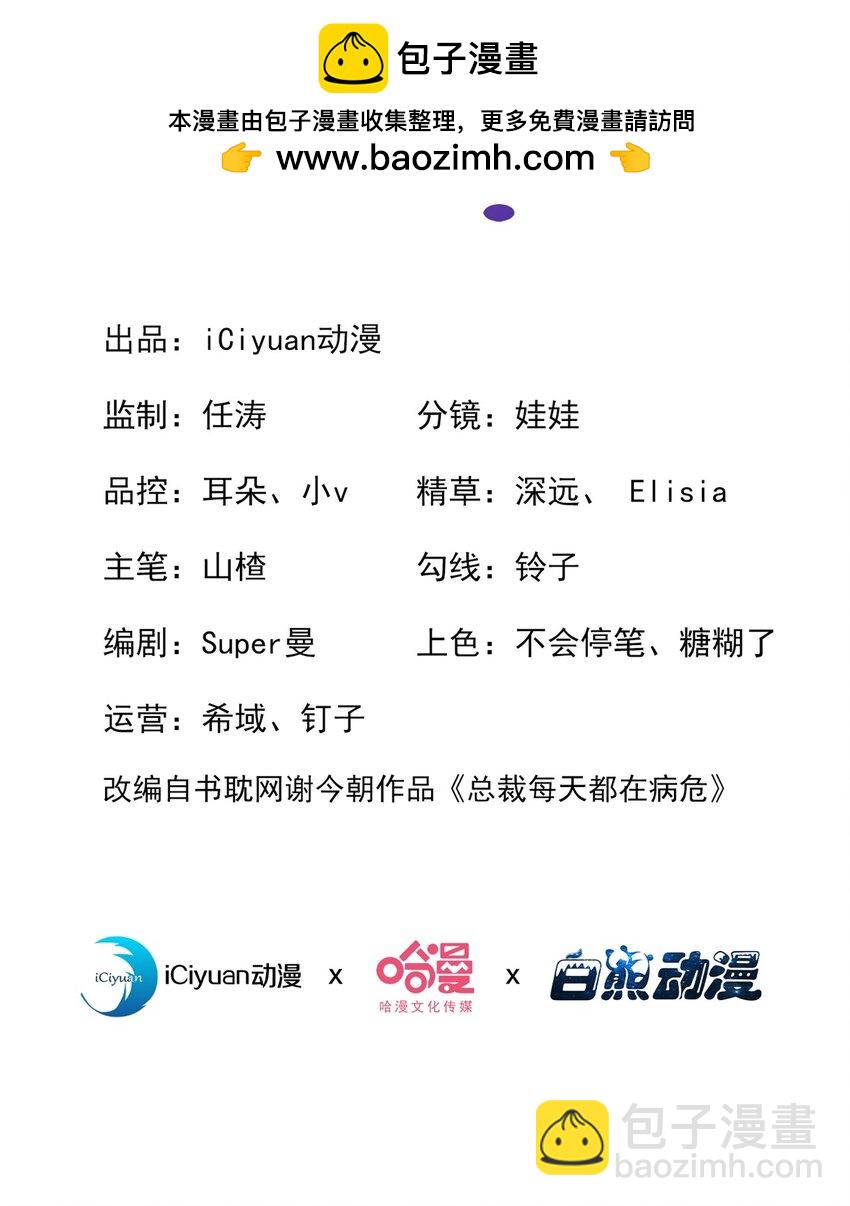 92 老板，你家着火了-第93话