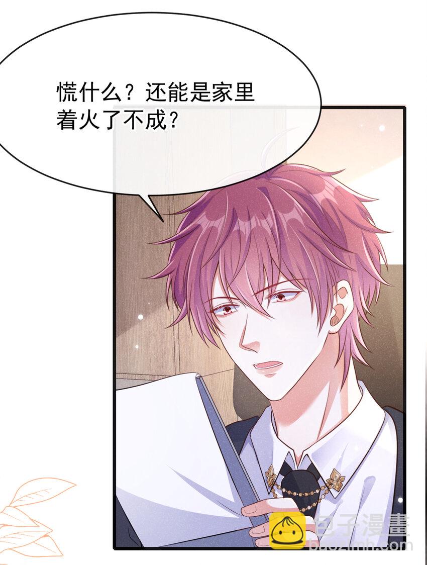 92 老板，你家着火了-第93话