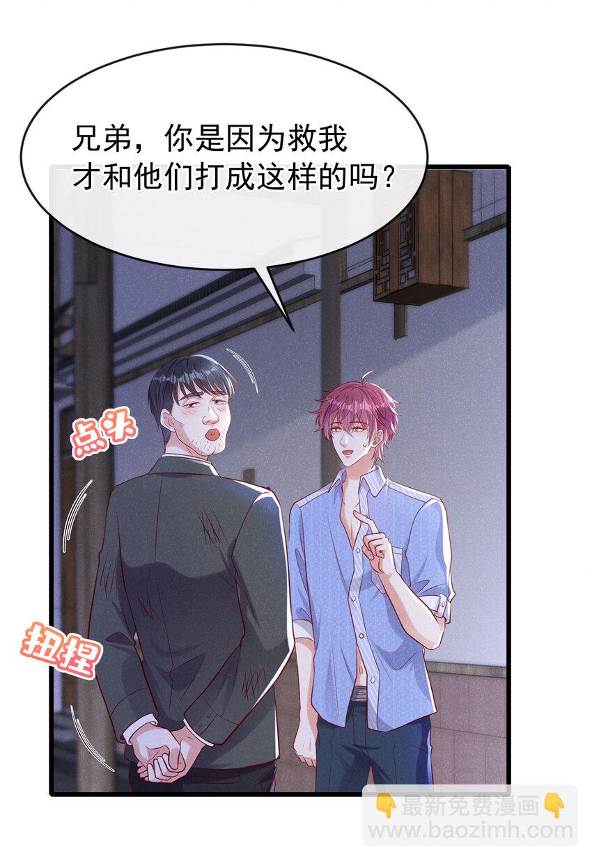 94 放开！别碰我！-第95话