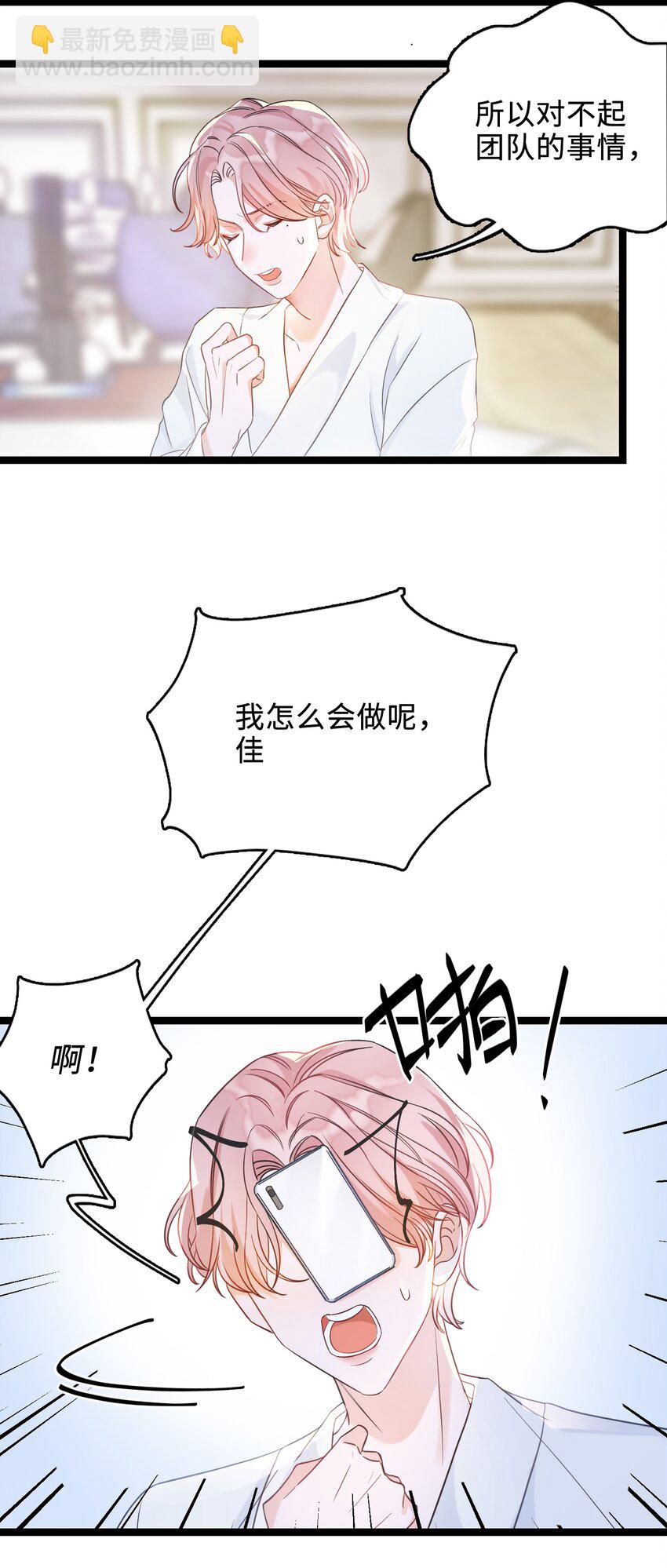 001 小号被扒了(1/2)-第1话