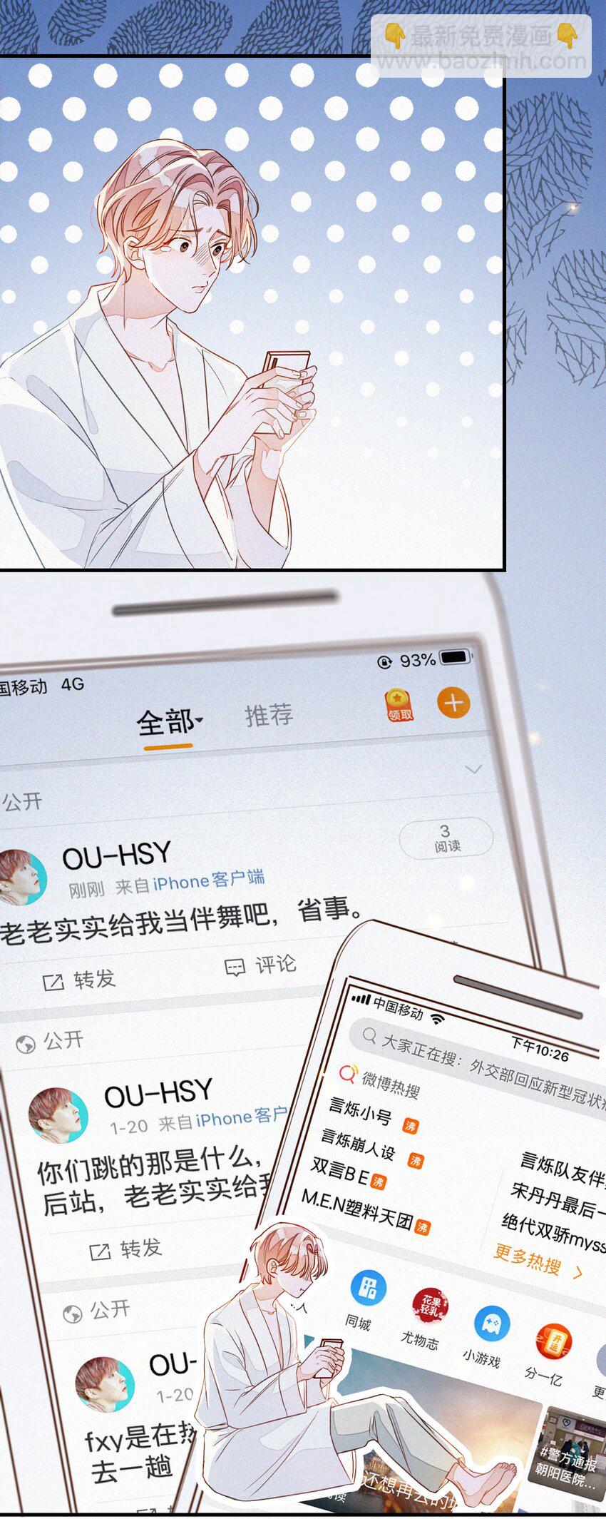 001 小号被扒了(1/2)-第1话