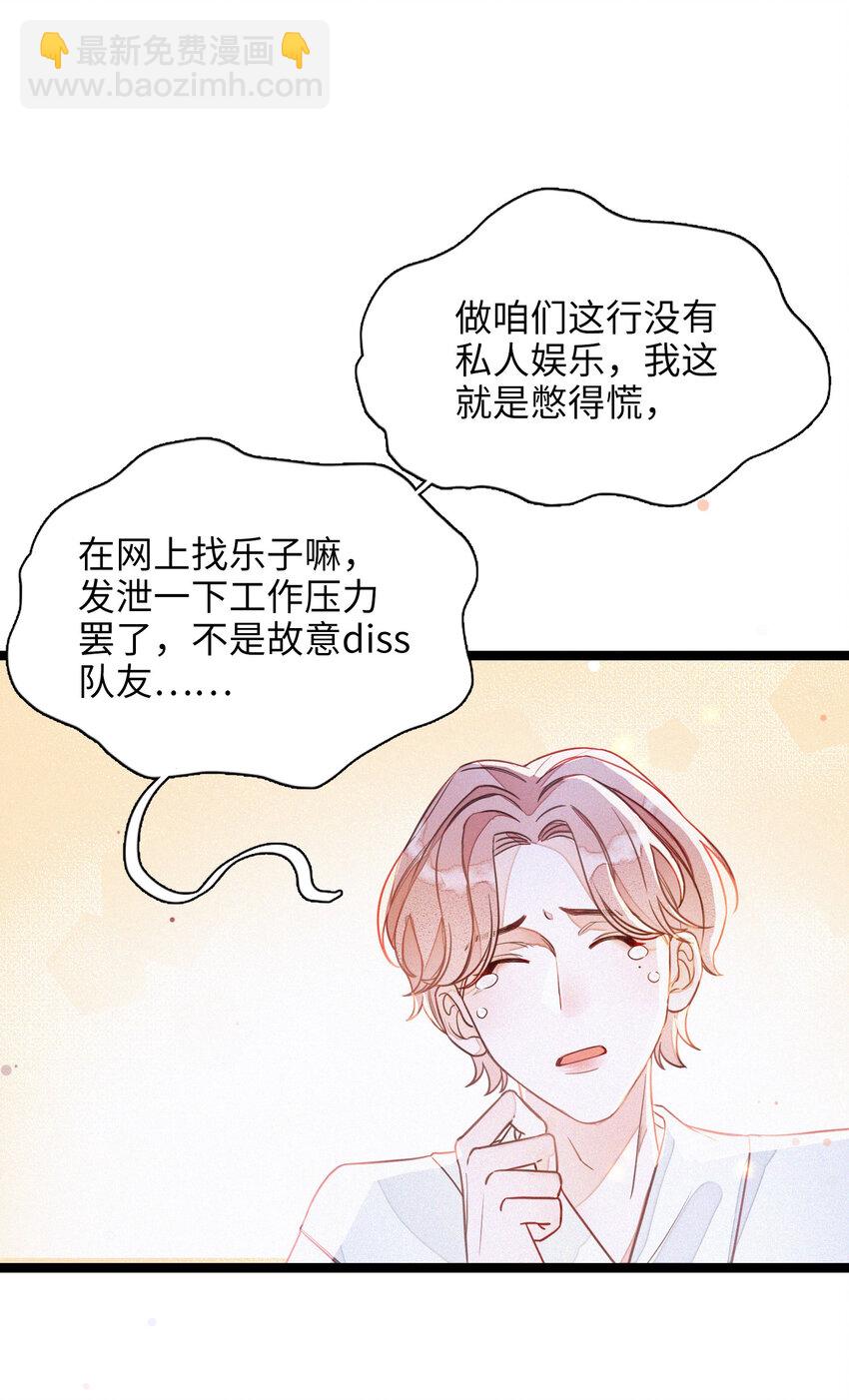 001 小号被扒了(1/2)-第1话