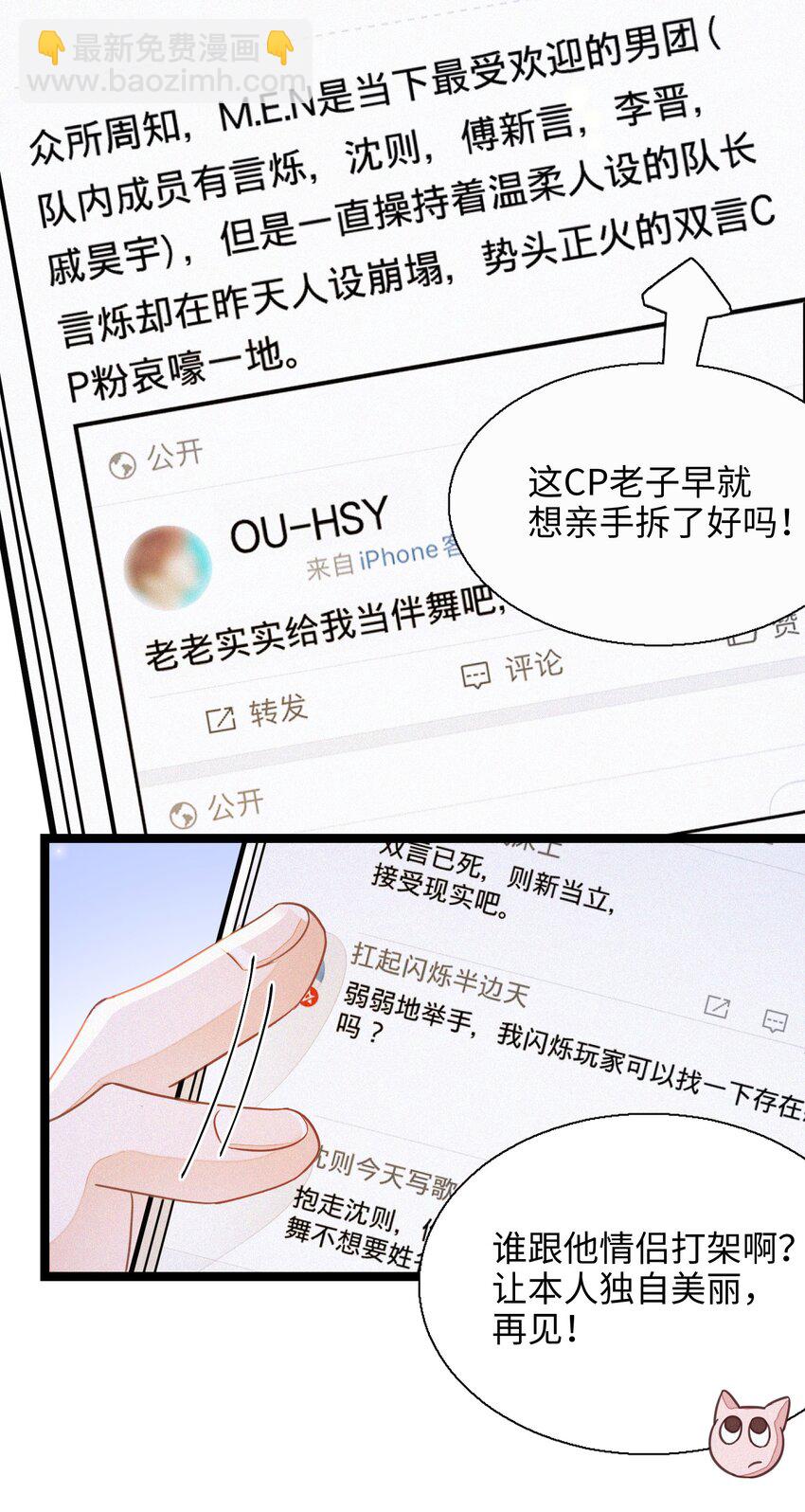 001 小号被扒了(1/2)-第1话