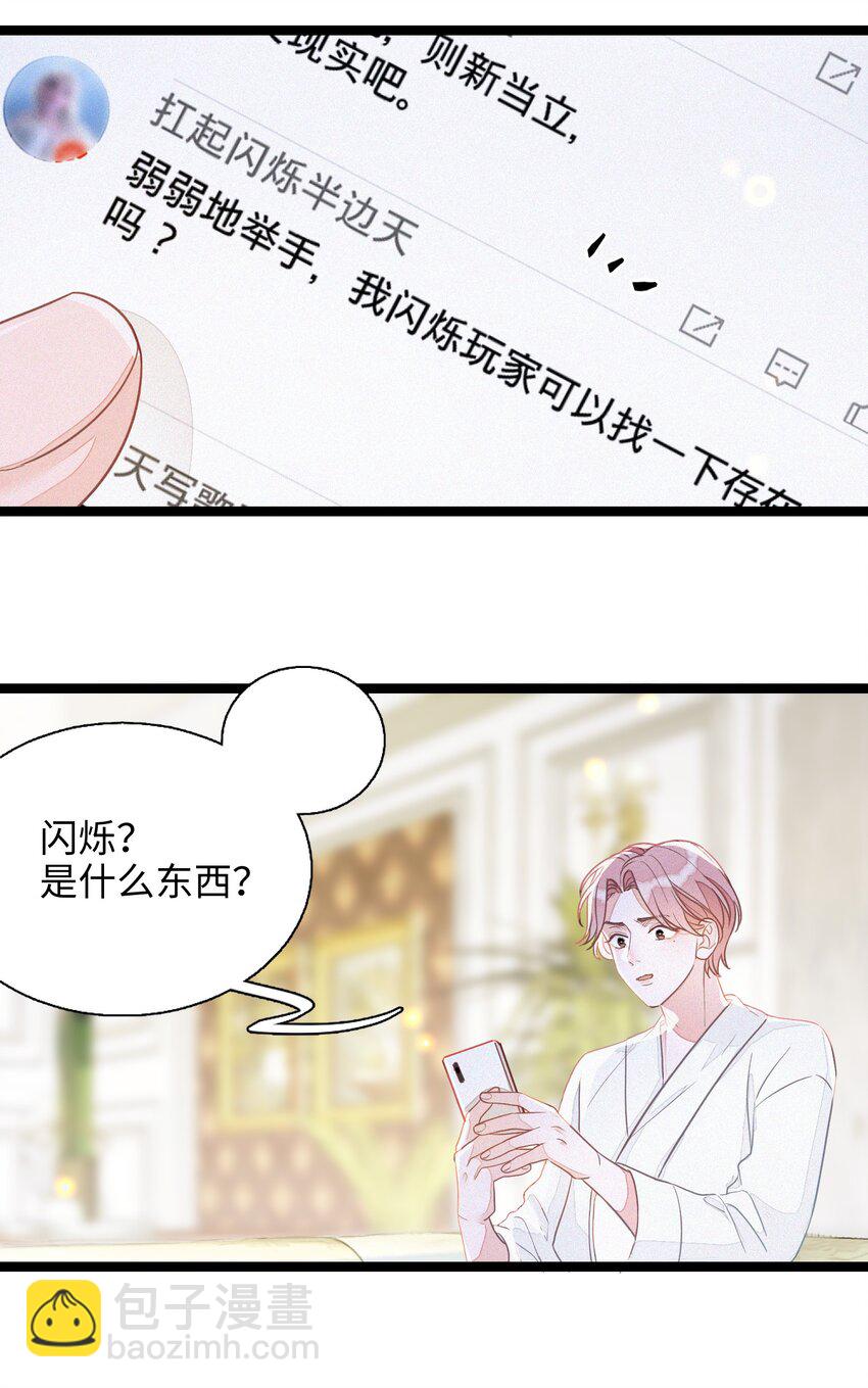 001 小号被扒了(1/2)-第1话