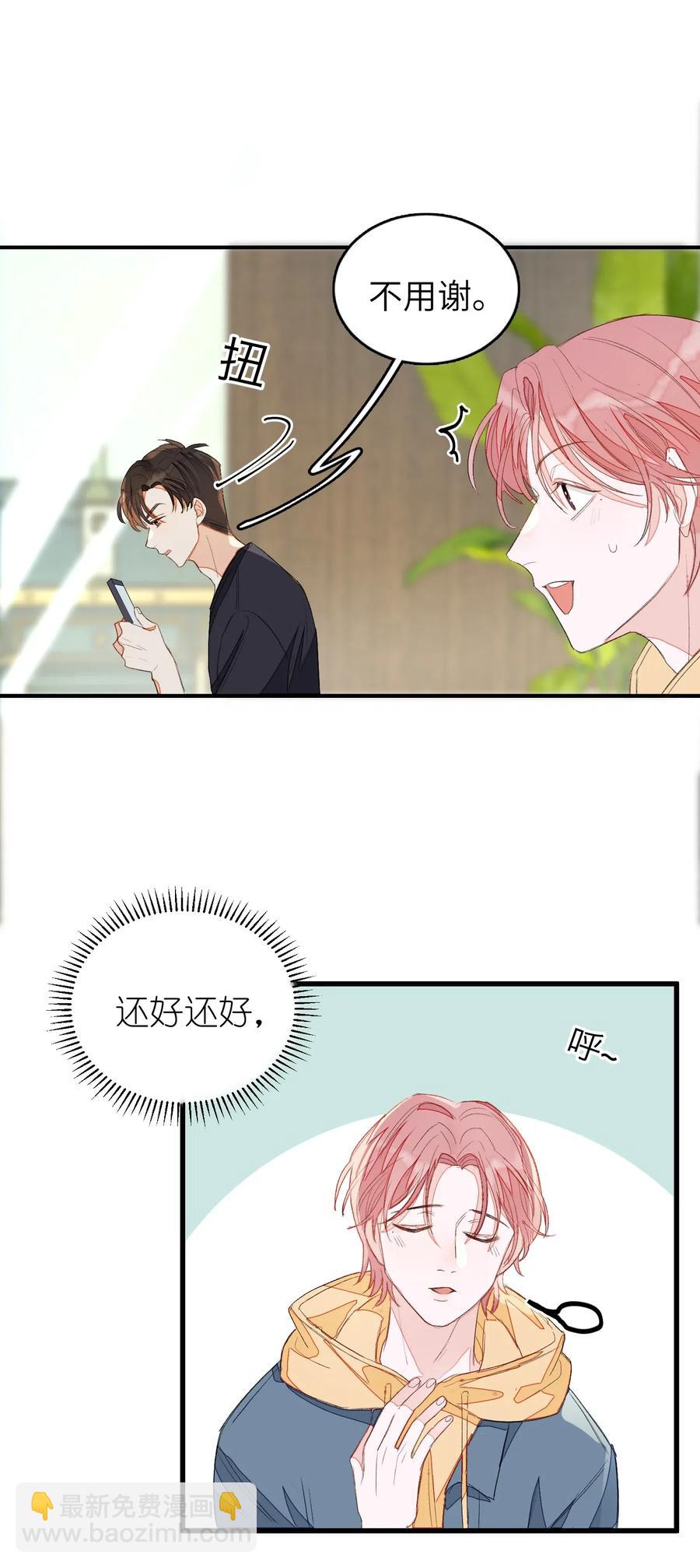 017 要注意距离-第17话