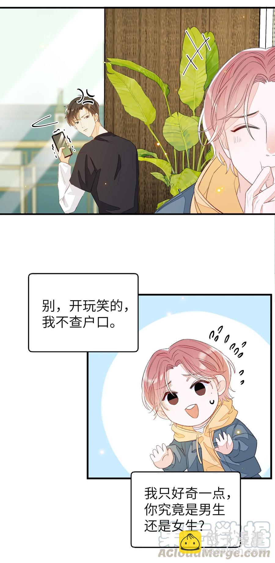 017 要注意距离-第17话