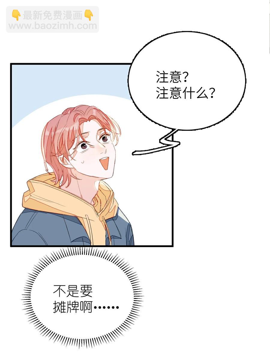 017 要注意距离-第17话