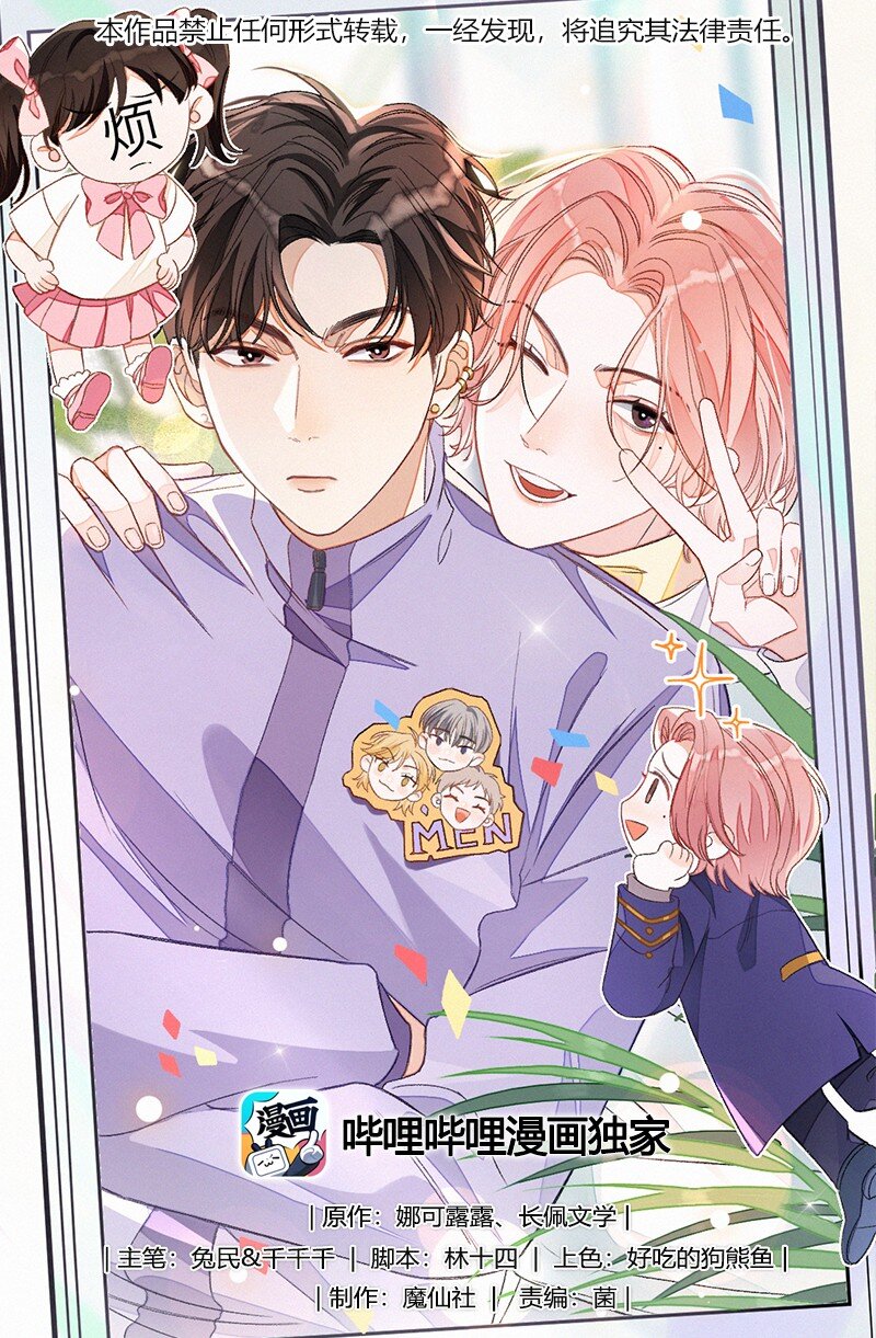 003 麻烦传授一下网恋秘诀(1/2)-第3话