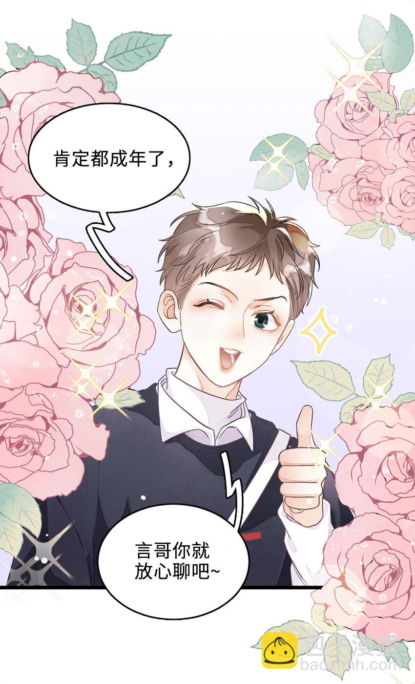 003 麻烦传授一下网恋秘诀(1/2)-第3话