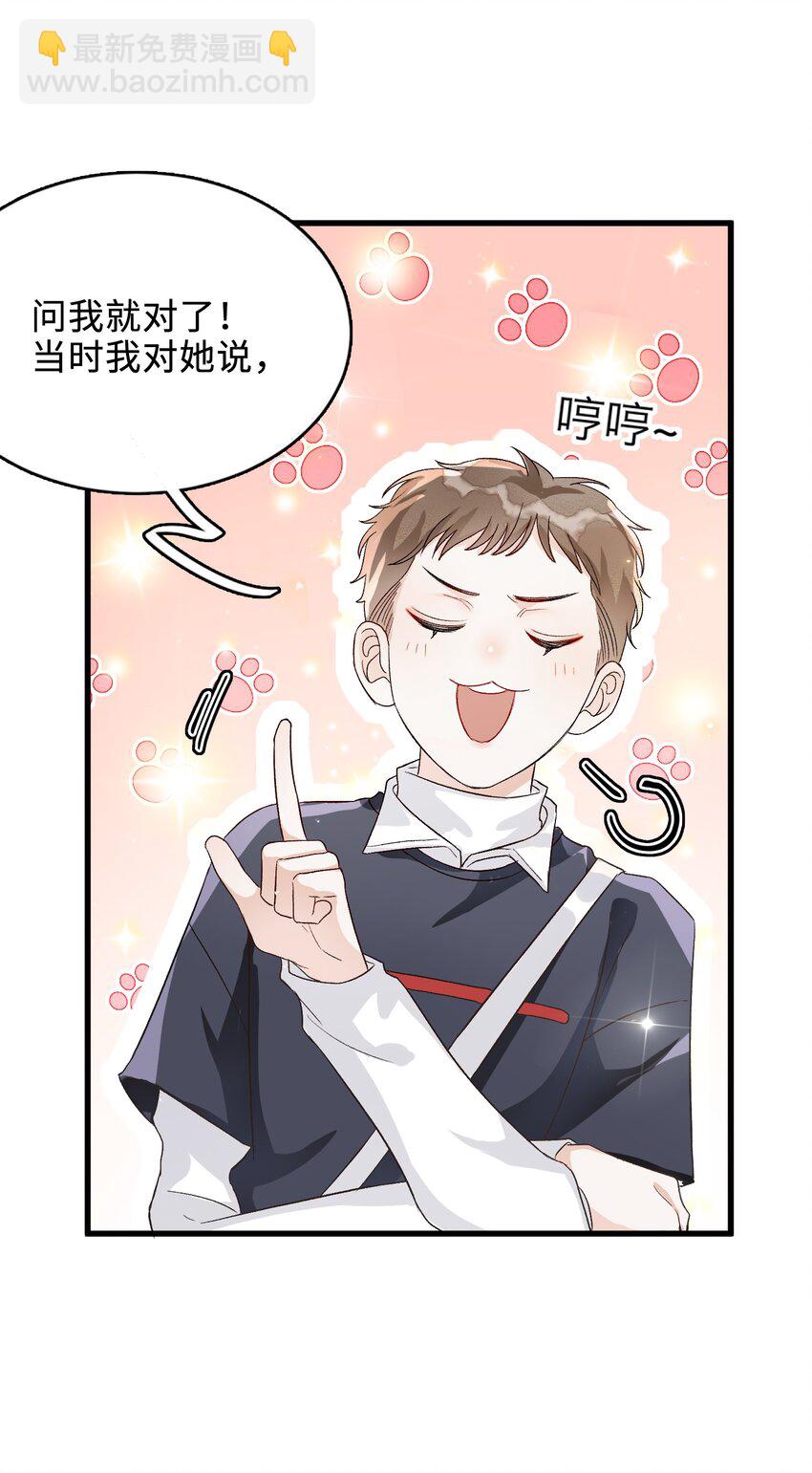 003 麻烦传授一下网恋秘诀(1/2)-第3话