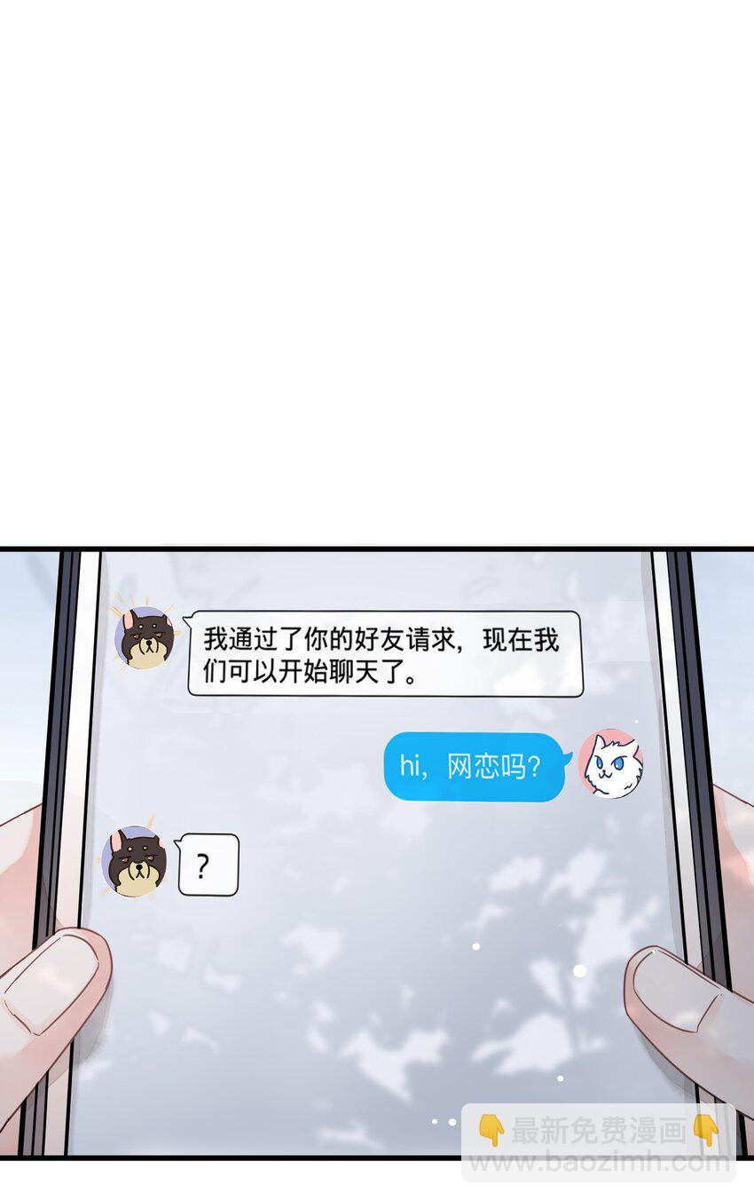 003 麻烦传授一下网恋秘诀(1/2)-第3话