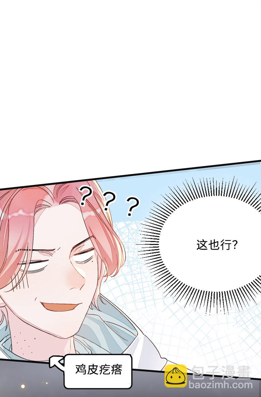 003 麻烦传授一下网恋秘诀(1/2)-第3话