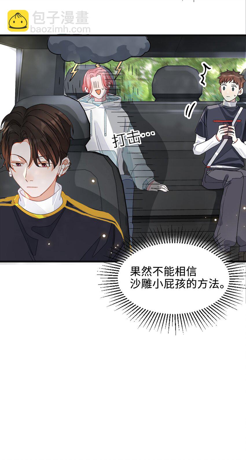 003 麻烦传授一下网恋秘诀(1/2)-第3话