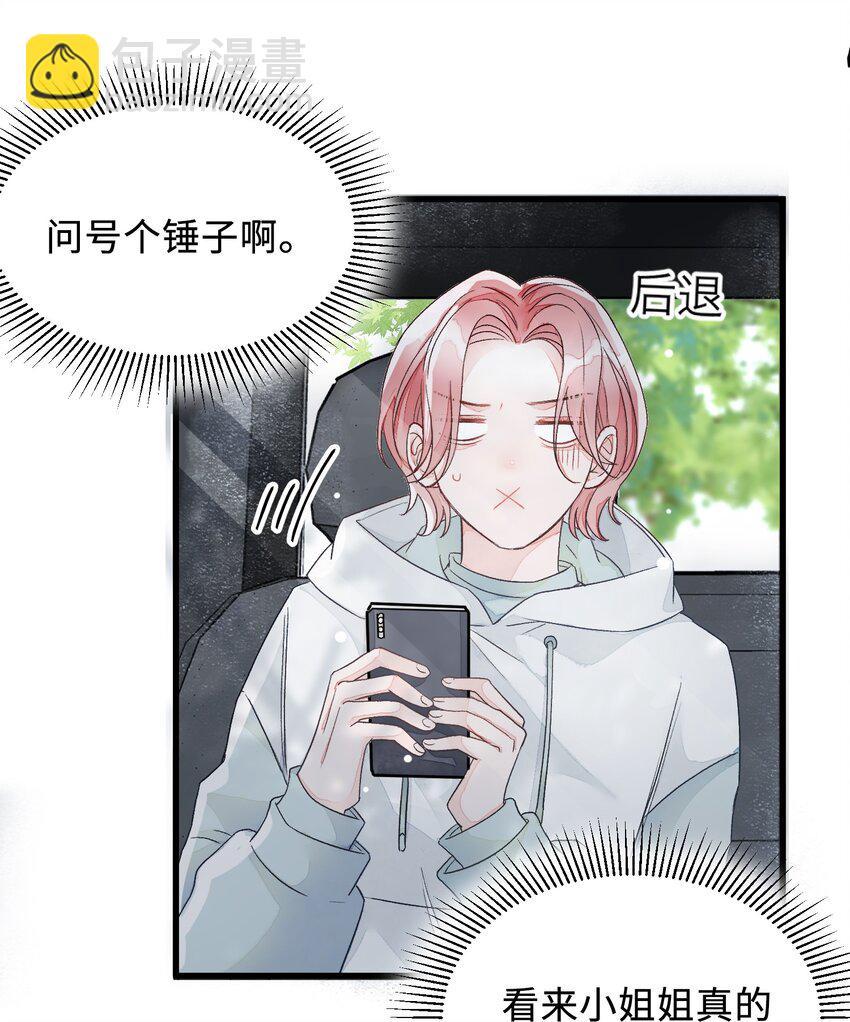 003 麻烦传授一下网恋秘诀(1/2)-第3话