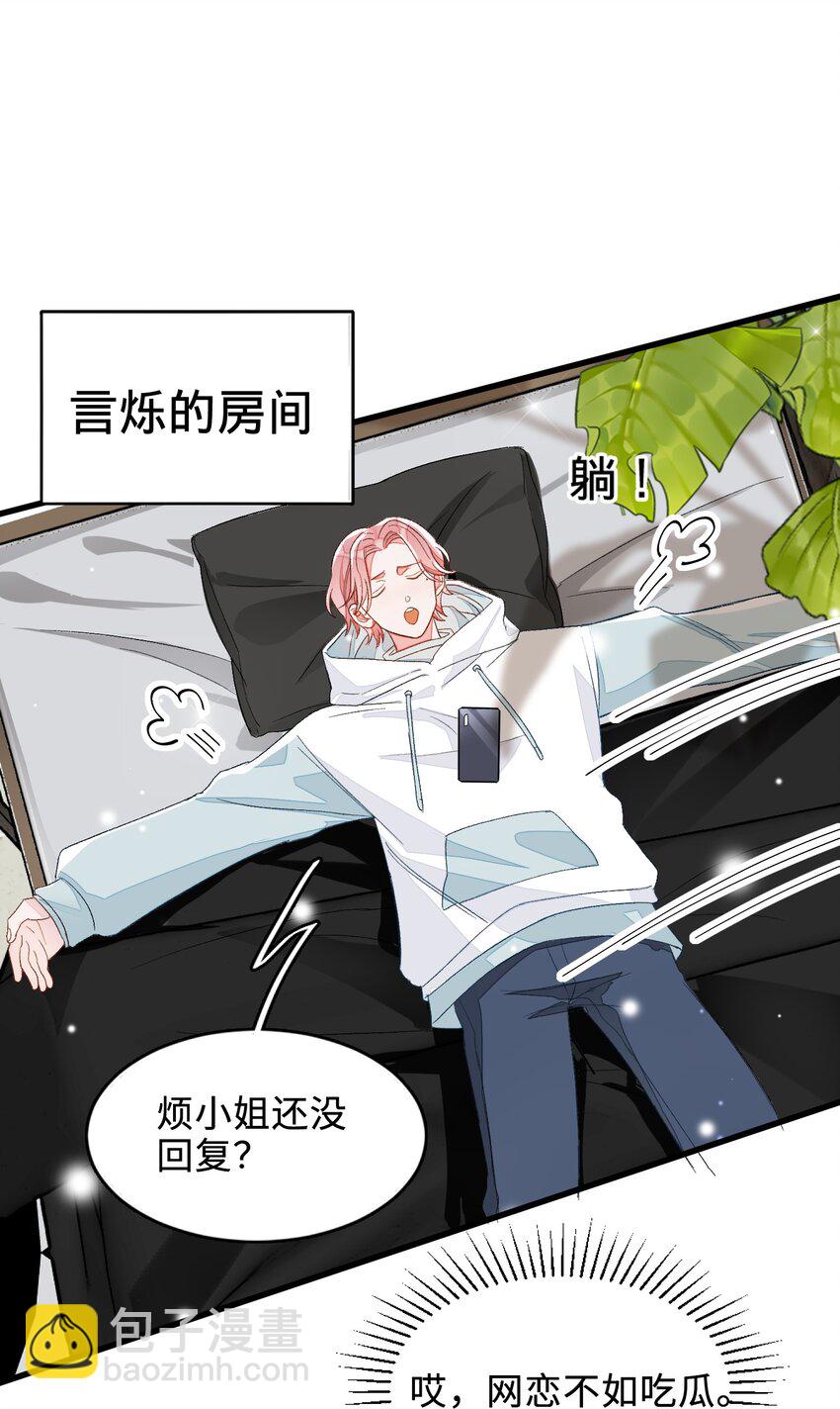 003 麻烦传授一下网恋秘诀(1/2)-第3话