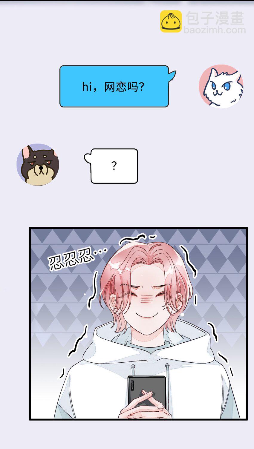 003 麻烦传授一下网恋秘诀(1/2)-第3话