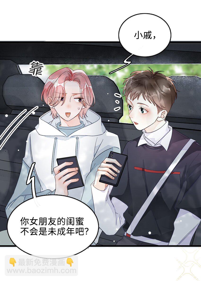 003 麻烦传授一下网恋秘诀(1/2)-第3话