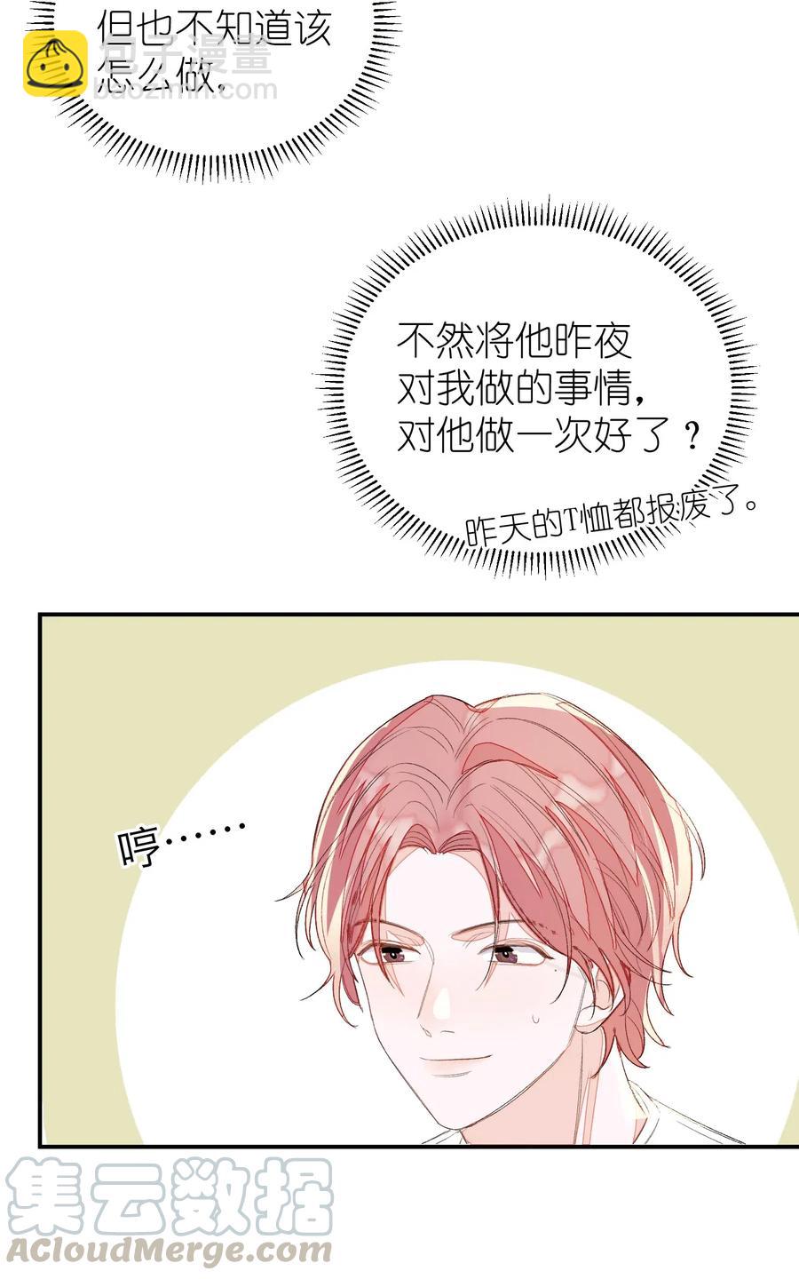 021 你都不生气的吗？-第21话