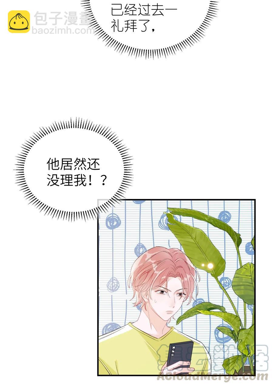 021 你都不生气的吗？-第21话