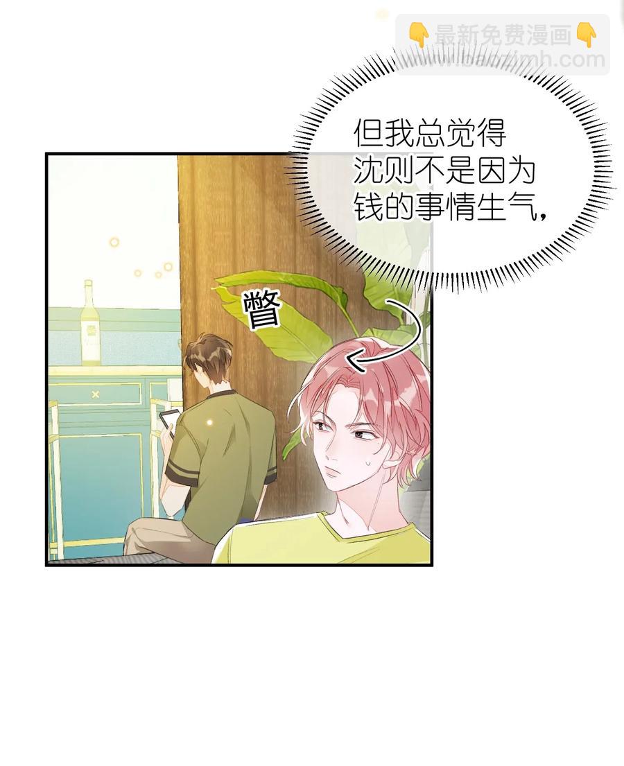 021 你都不生气的吗？-第21话