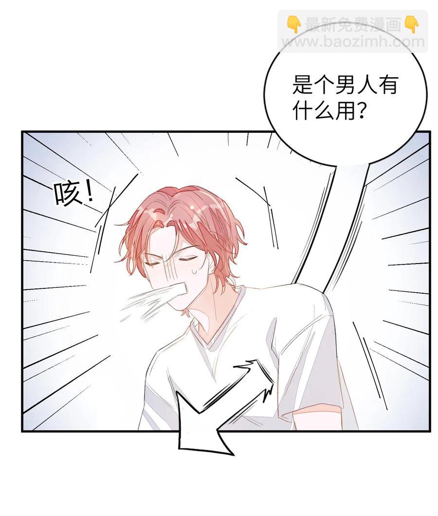 021 你都不生气的吗？-第21话