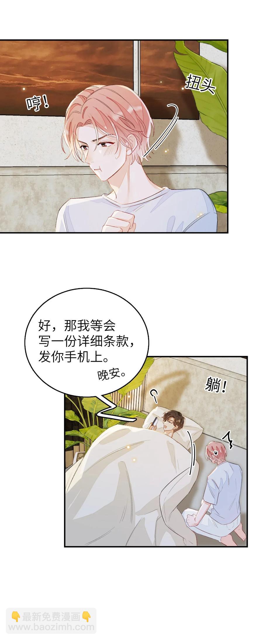 025 你离我远点！-第25话