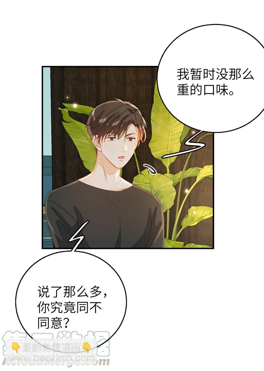 025 你离我远点！-第25话