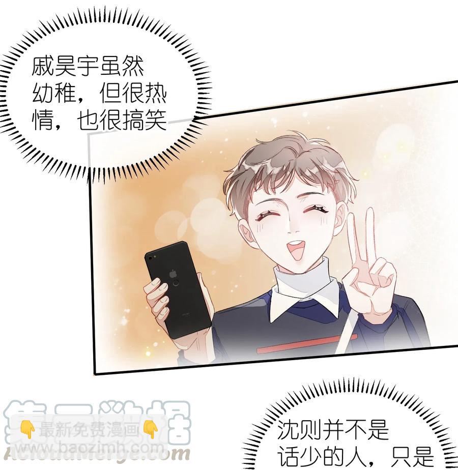 029 你说的那位，是男性吧？-第29话