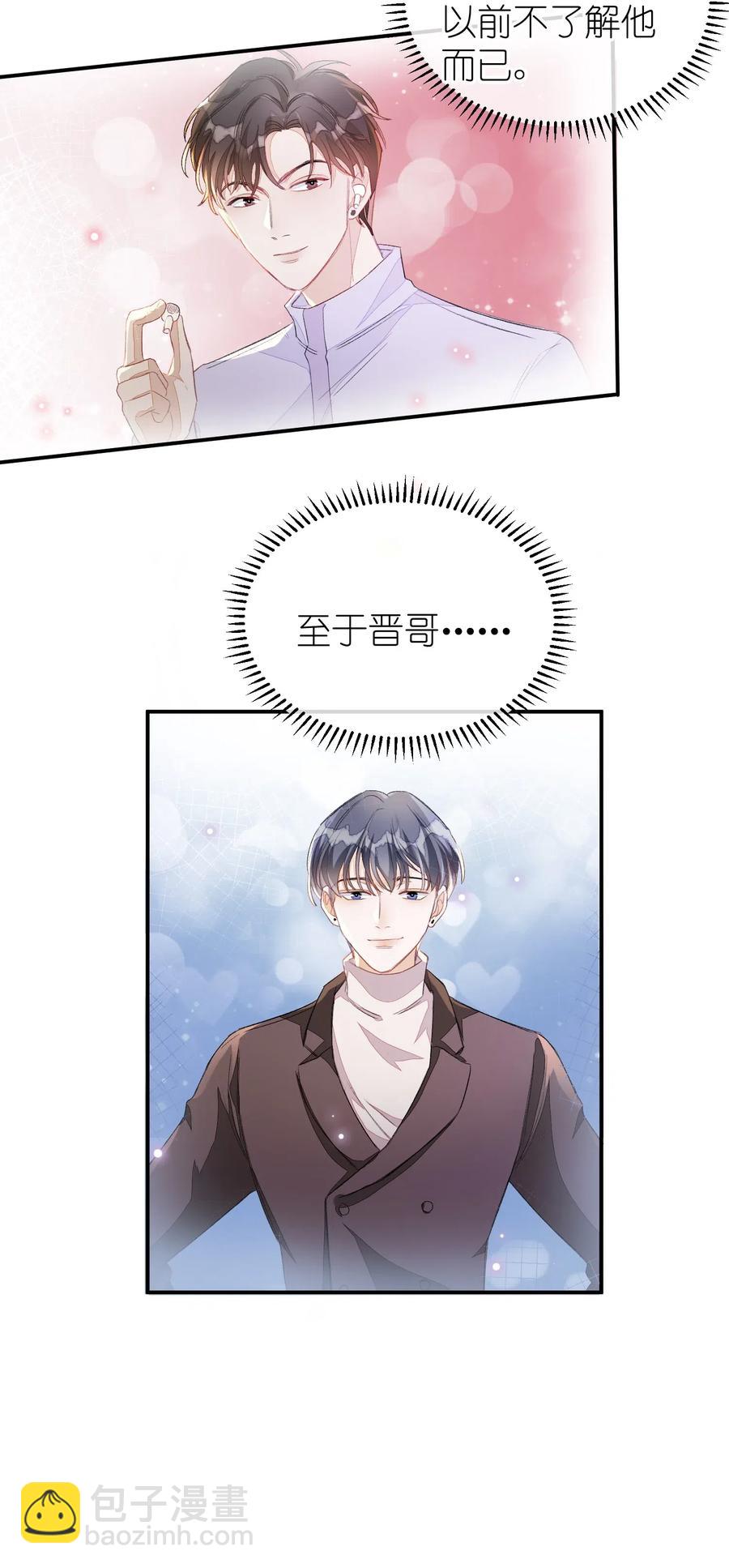 029 你说的那位，是男性吧？-第29话