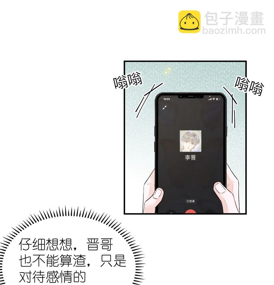 029 你说的那位，是男性吧？-第29话