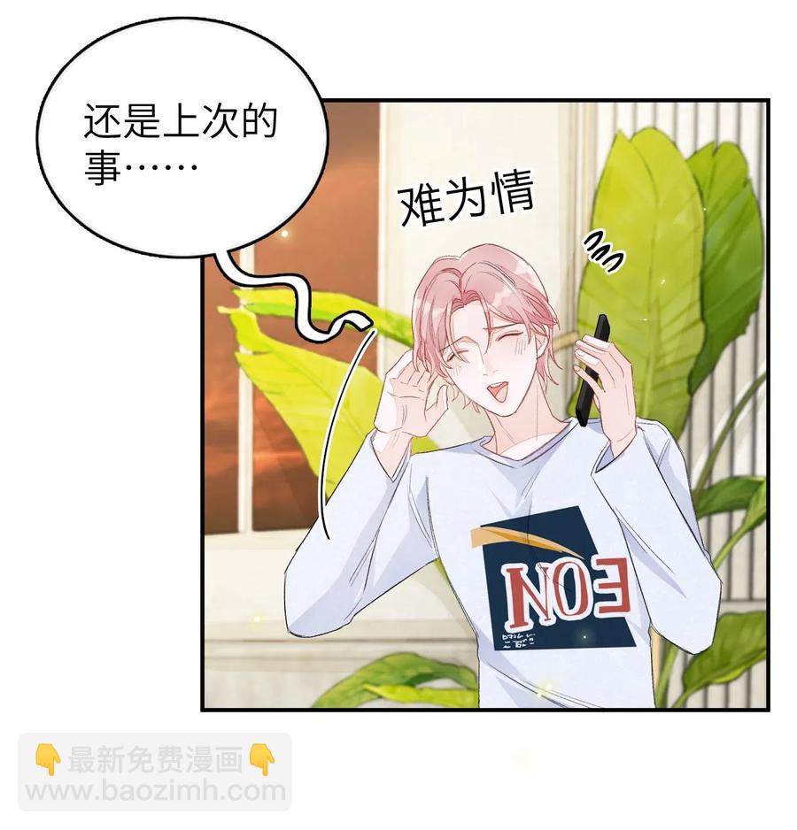 029 你说的那位，是男性吧？-第29话