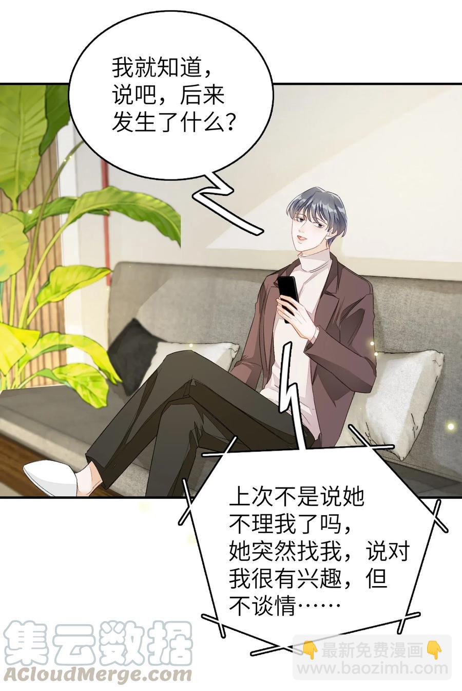 029 你说的那位，是男性吧？-第29话