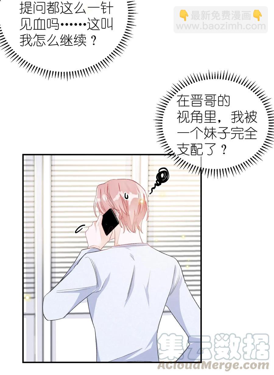 029 你说的那位，是男性吧？-第29话