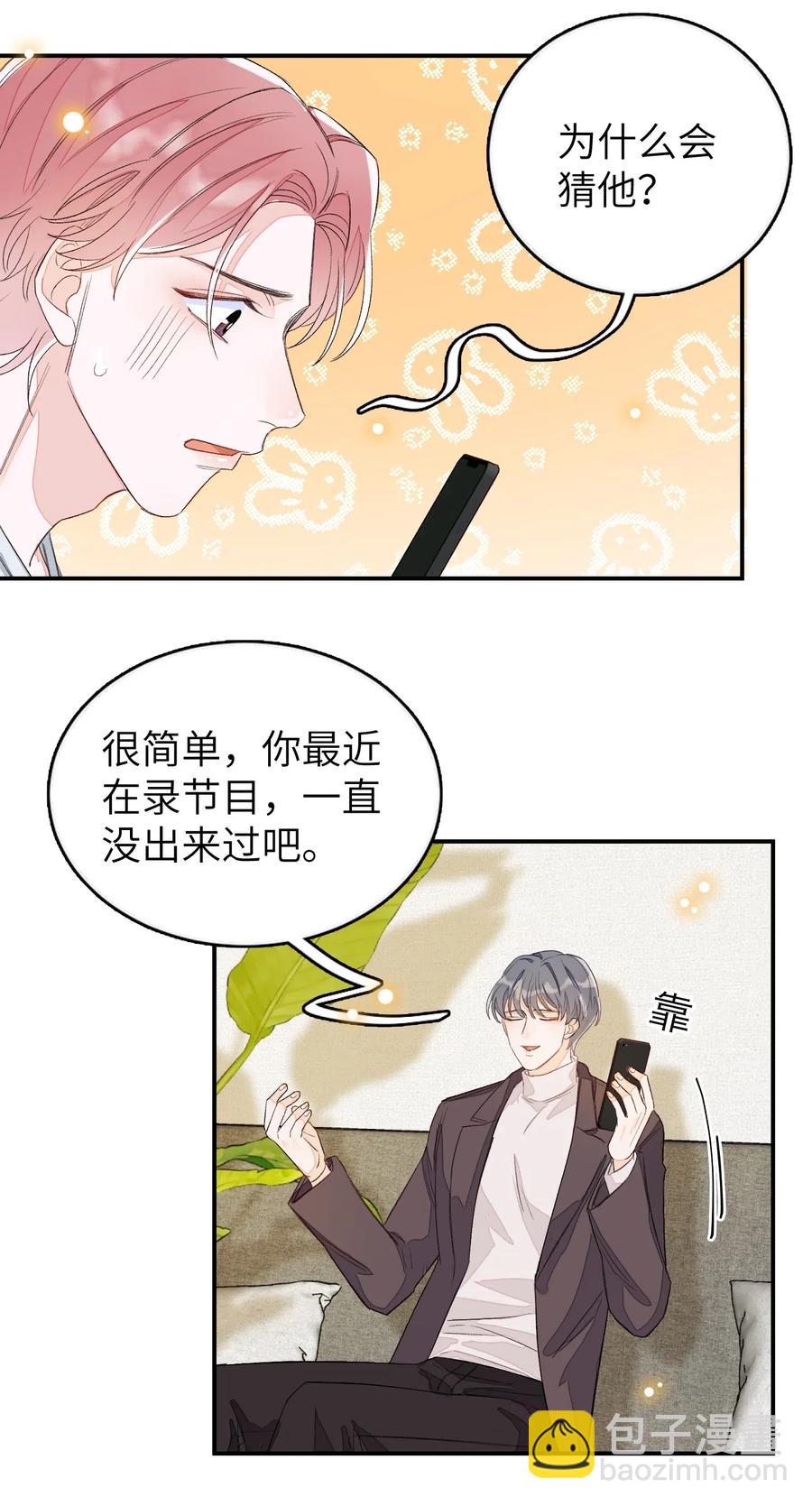 029 你说的那位，是男性吧？-第29话