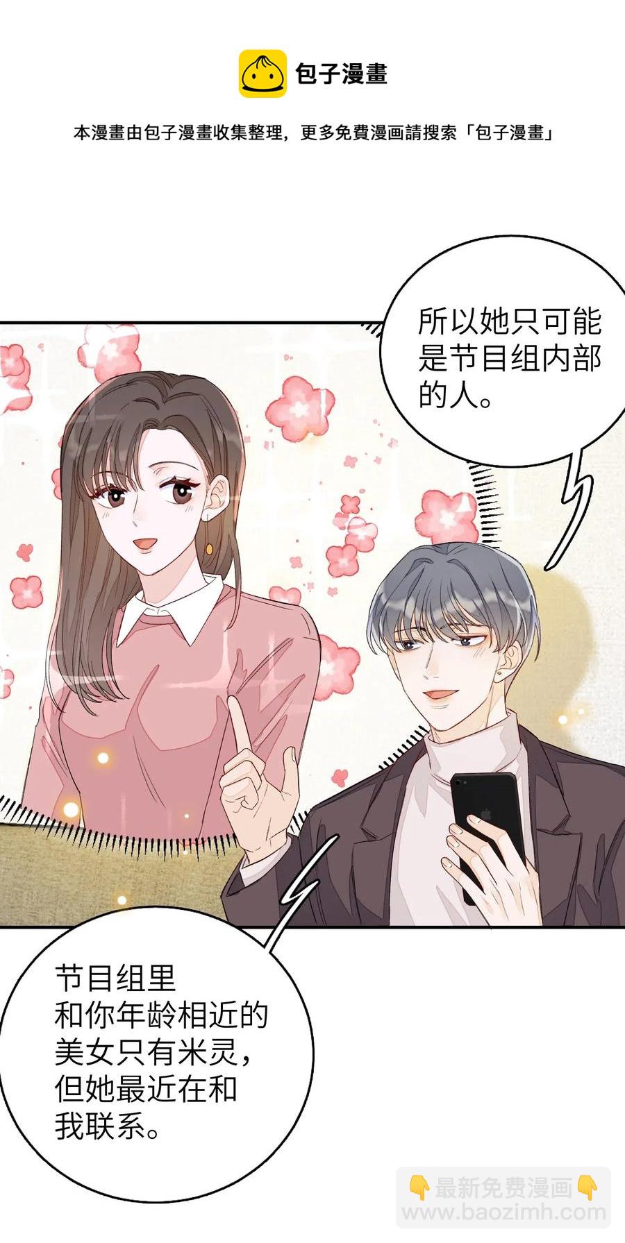 029 你说的那位，是男性吧？-第29话