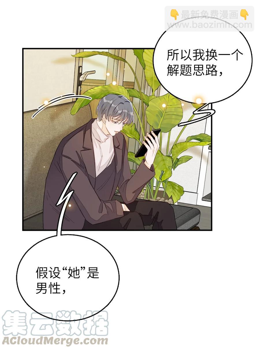 029 你说的那位，是男性吧？-第29话