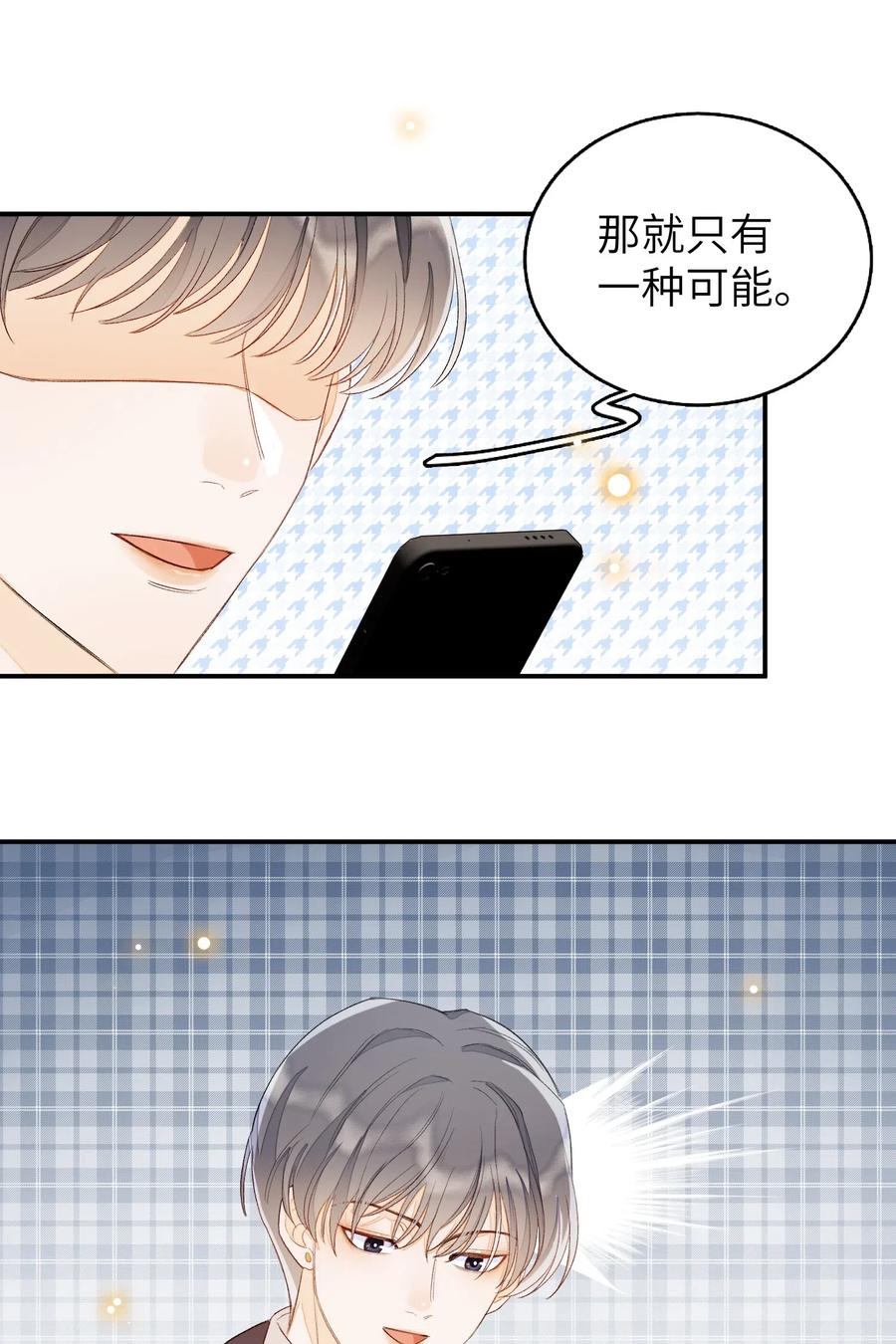 029 你说的那位，是男性吧？-第29话