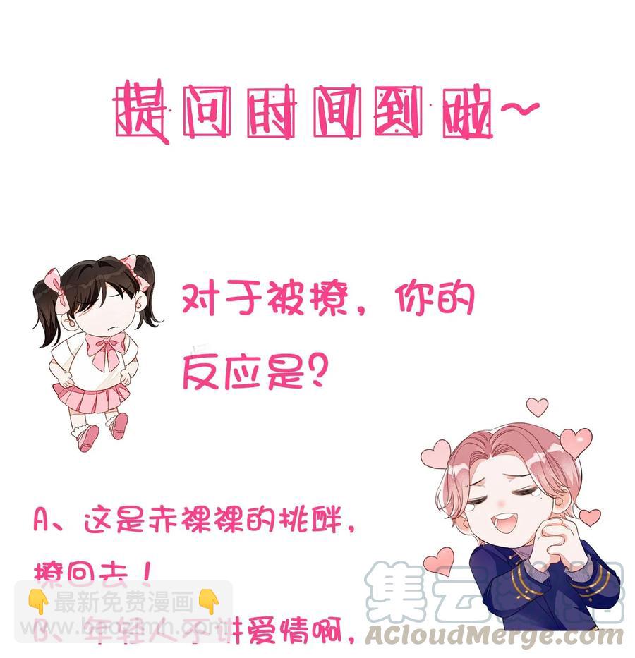 029 你说的那位，是男性吧？-第29话