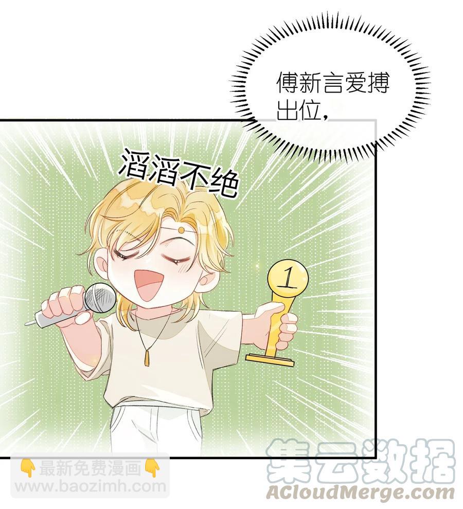 029 你说的那位，是男性吧？-第29话