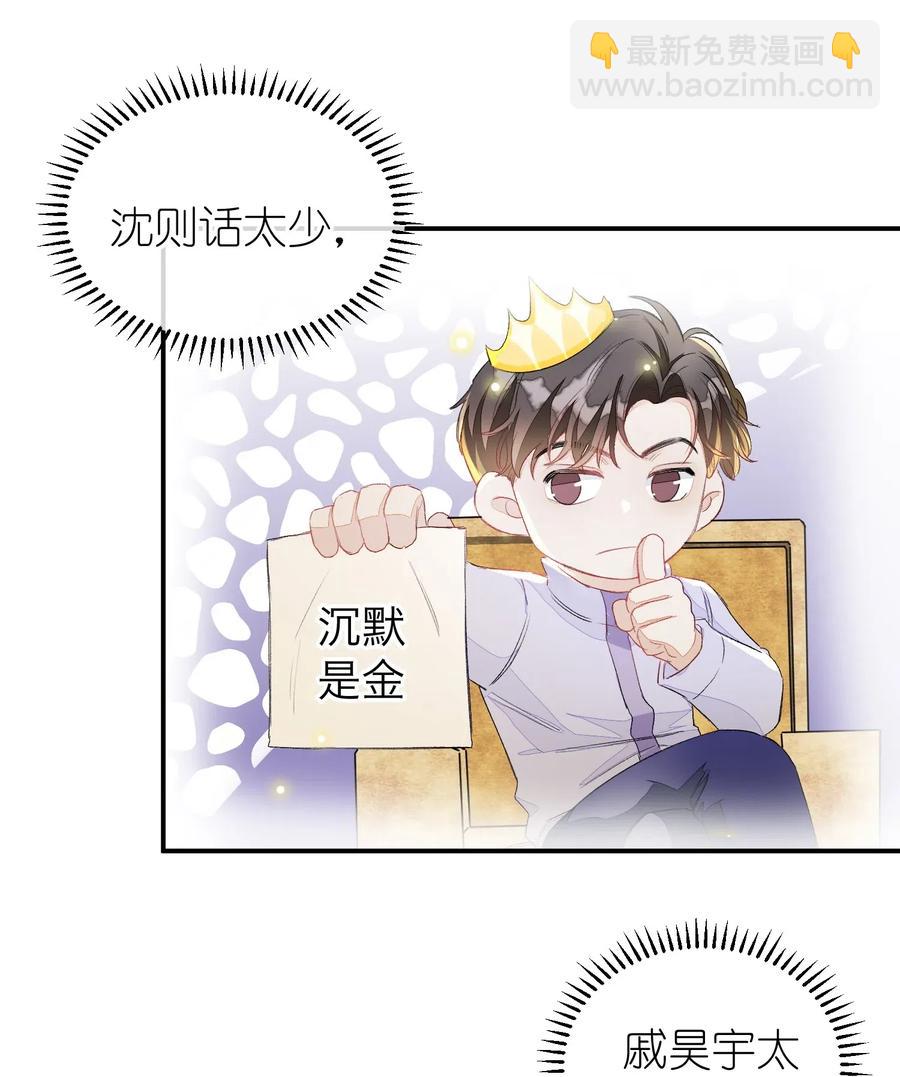 029 你说的那位，是男性吧？-第29话