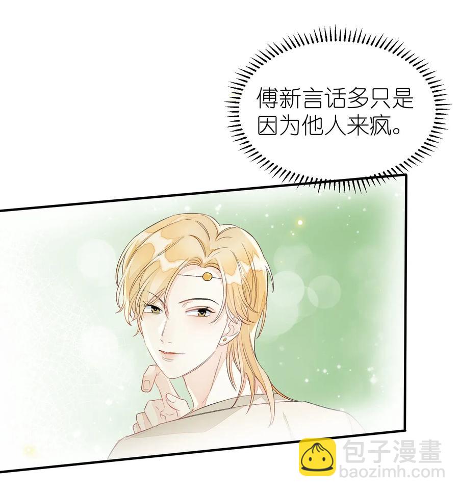 029 你说的那位，是男性吧？-第29话