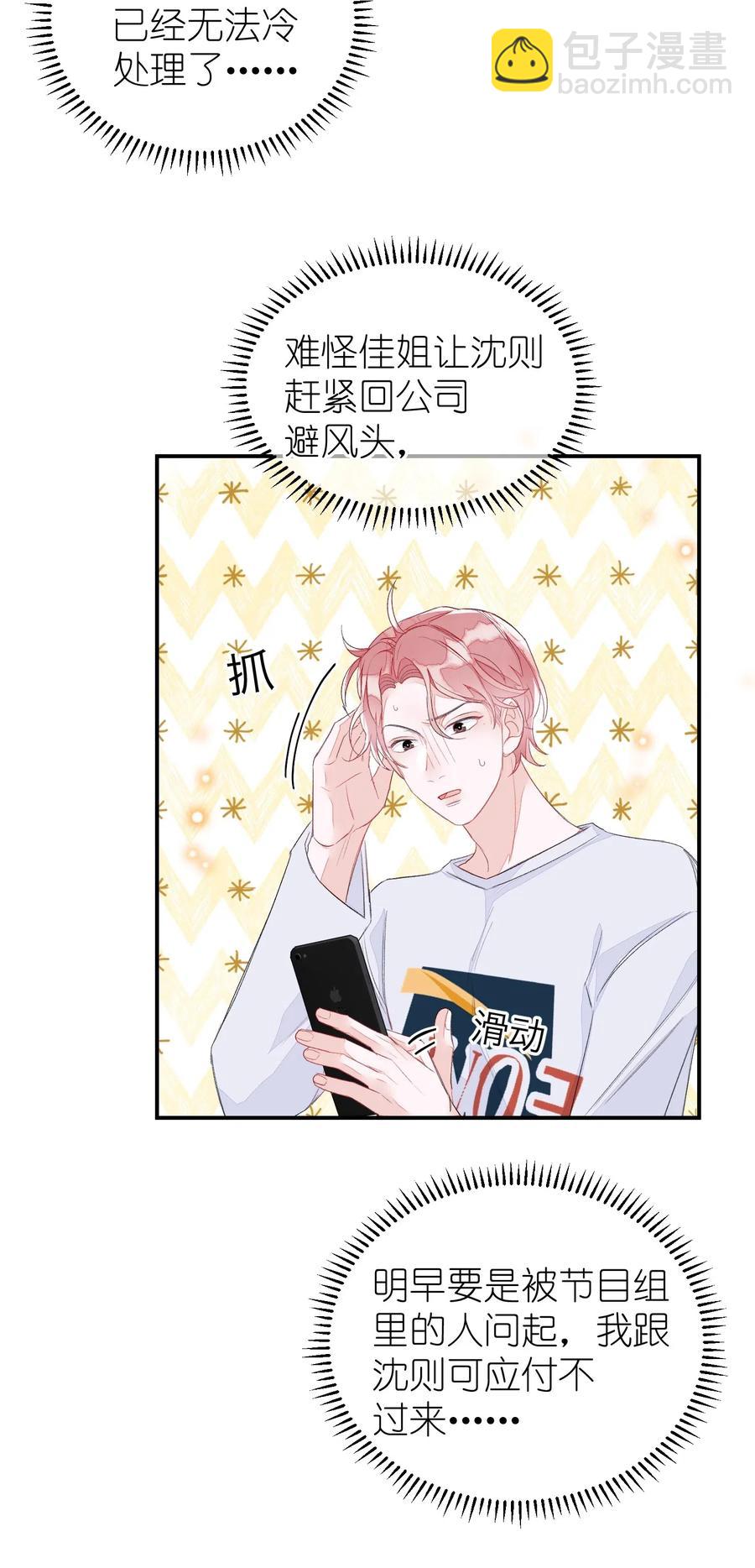 033 你不要有事！-第33话