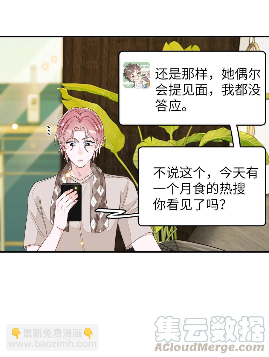 039 月食cp？-第39话